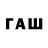 ГАШИШ Premium Pasha Denisyuk