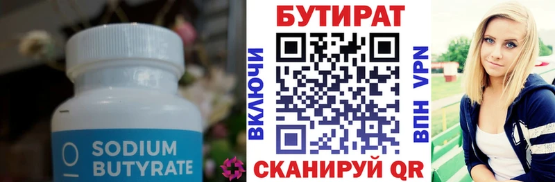 Бутират Butirat  Долгопрудный 