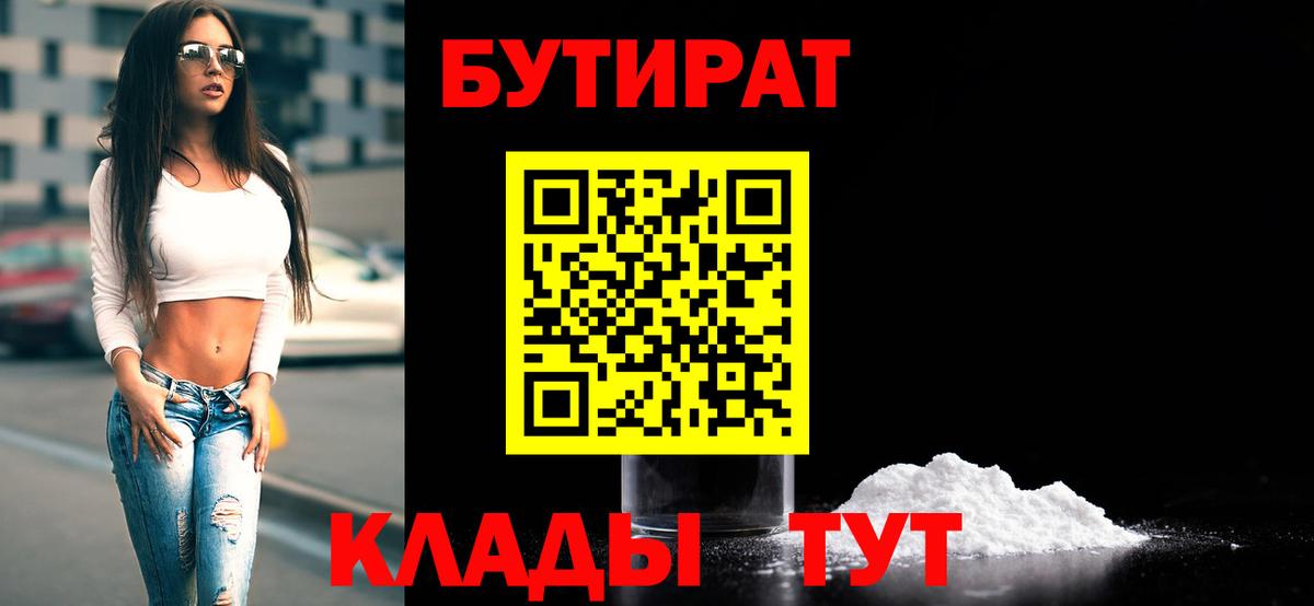 БУТИРАТ бутик Долгопрудный