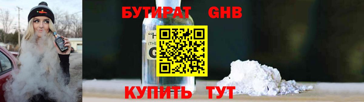 БУТИРАТ BDO 33%  Бутират  Долгопрудный  Вход с VPN 
