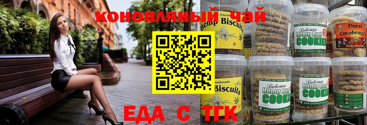 Долгопрудный  Печенье с ТГК конопля  Вход с VPN 