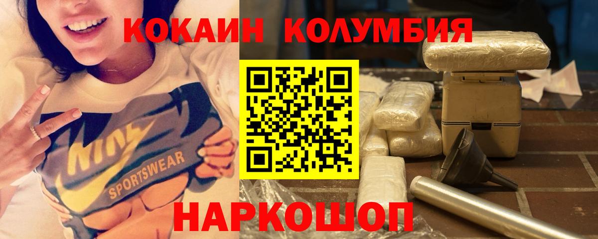 КОКАИН Columbia  Вход с VPN  Кокаин Боливия  Долгопрудный 