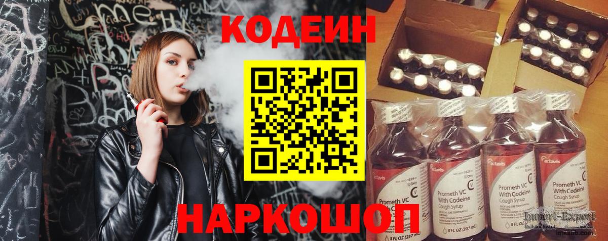 Долгопрудный  Кодеиновый сироп Lean напиток Lean (лин)  Вход с VPN 