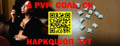 соль ск Гусев