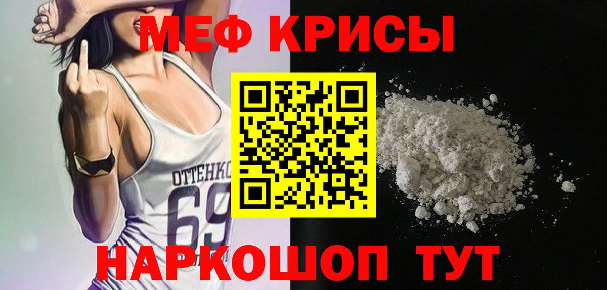 МЯУ-МЯУ  Меф  Долгопрудный  Меф кристаллы  МЕФ 4 MMC  Вход с VPN 