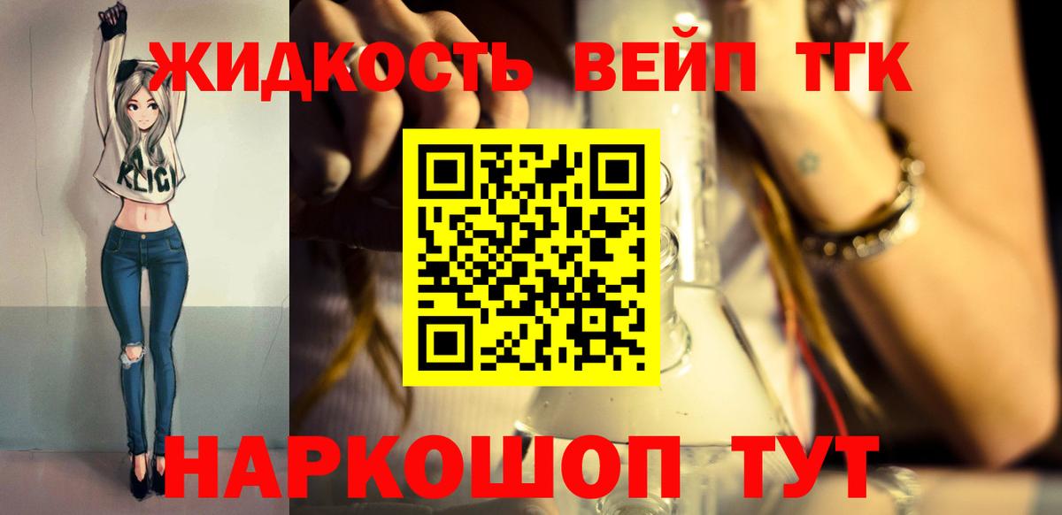 Дистиллят ТГК жижа Долгопрудный